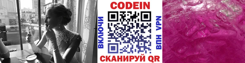 Codein Purple Drank  Белая Холуница 
