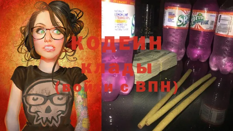 Кодеин Purple Drank  мориарти какой сайт  Белая Холуница  дарнет шоп 